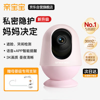 亲宝宝 AI智能看护器婴儿监护器监控哭声宝宝床摄像头看娃神器32G月樱粉