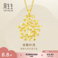 周生生 50461P 足金树叶型吊坠 3.15g
