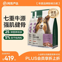 网易严选 狗粮小型犬中大型犬通用全价三拼狗粮 牛肉盛宴 10kg*2袋