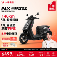 小牛电动 NX马拉松 电动摩托车 72V50Ah锂电