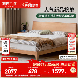 源氏木语 实木床卧室双人床小户型北欧家用山毛榉大板床1.5*2.0m低铺京享家 山毛榉低铺床 1.5*2米