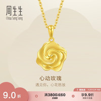 周生生 足金玫瑰花吊坠 3.1克 72931P