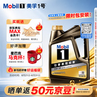 美孚 1号经典表现5W-30黑金SP先进全合成机油汽车保养 4L