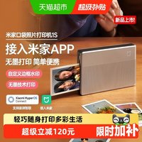 移动端：小米 米家口袋照片打印机1S彩色打印智能拍立得