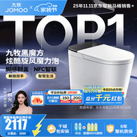 九牧 轻智能马桶家用卫生间恒温抗菌虹吸坐便器泡沫盾无水压限制SQ9650