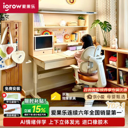 爱果乐 星屿AI伴学 实木橡胶木 橘色 儿童学习桌椅套装