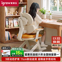 爱果乐 萌果椅 3背分压护脊 儿童学习椅