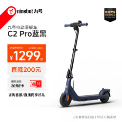 九号 C2Pro 7英寸轮胎 高度可调节 黑 电动滑板车