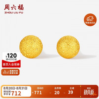 周六福 A0924569 磨砂工艺 约0.52g 黄金耳钉