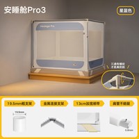 国家补贴、移动端：美朵嘉 安睡舱Pro3 螺纹三通防摔 全罩式蚊帐
