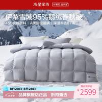 水星家纺 A类抑菌阻螨95%鹅绒春秋被芯防钻绒四季羽绒被子 寒域静暖抗菌鹅绒春秋被220×240cm