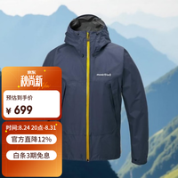 mont·bell 防水防风 男士冲锋衣 NV海军蓝 L