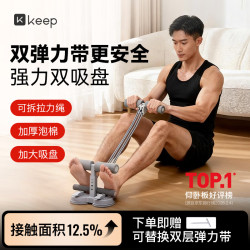 Keep 仰卧起坐辅助器 双吸盘 灰色