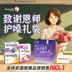 使立消 化痰止咳润喉糖 咽喉肿痛含片咽喉炎 教师节礼袋装 3盒