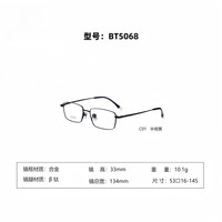 FANGSHI 方氏商务休闲BT系列眼镜 BT5068-C3 配豪雅1.67新明锐N1唯钻膜