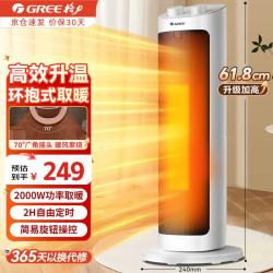格力 取暖器家用立式机械款暖风机 客厅卧室速热电暖风塔式定时摇头电热风机小型低噪电暖气片电暖器