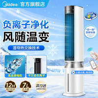 美的 家用空调扇加湿智能声控负离子落地冷风扇电风扇冷风机水冷塔扇 强力制小空调AAI12PV