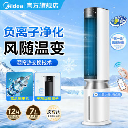 美的 家用空调扇加湿智能声控负离子落地冷风扇电风扇冷风机水冷塔扇 强力制小空调AAI12PV
