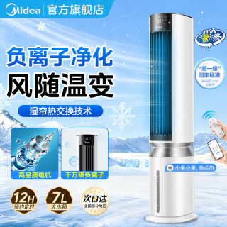 美的 家用空调扇加湿智能声控负离子落地冷风扇电风扇冷风机水冷塔扇 强力制小空调AAI12PV