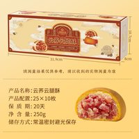 昆冠 昆明冠生园昆冠现烤鲜花饼云腿酥黑松露麻薯礼盒