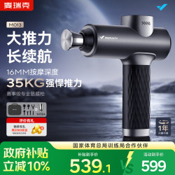 麦瑞克 绝影筋膜枪肌肉按摩器专业级颈膜枪钛合金高频震动按摩仪 深空灰