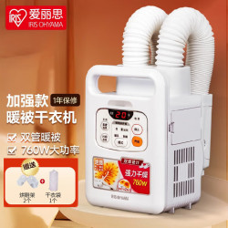 爱丽思 家用暖被机被褥干燥除湿暖风机烘干机双筒快速烘被机干衣机烘被机烘衣机