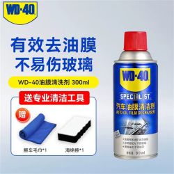 WD-40 去油膜清洁剂 300ml