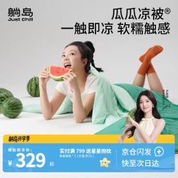 躺岛 抑菌 凉感被  升级款抑菌西瓜绿 长150cm;宽200cm