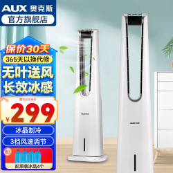 奥克斯 空调扇冷风机制冷机小空调家用宿舍无叶水冷风扇制冷气神器蓝牙遥控款 3档风速-3L大容量-机械款