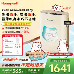 霍尼韦尔 宠物空气净化器H-Cat Butter金吐司 猫毛吸附除过敏原除甲醛空气净化机