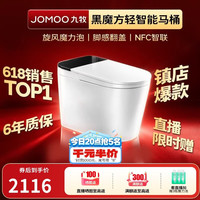 九牧 无水压限制旋风魔力泡免触翻盖NFC轻智能马桶SQ9650-SA-CJM400 390以上选400