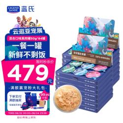 蓝氏 猫零食罐头全价主食真肉罐cute系列混合口味50g*84罐
