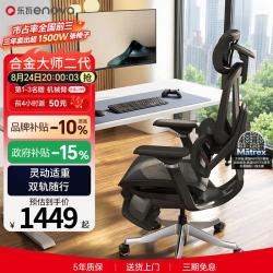 ENOVA 合金大师2代 人体工学椅