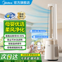 美的 无叶风扇 家用安全节能变频语音智控安静轻音客厅卧室母婴优选官方旗舰店