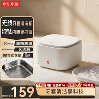 京东京造 超声波清洗机牙套保持器清洗机 纯钛内胆 便携无线款 牙套假牙保持器专用