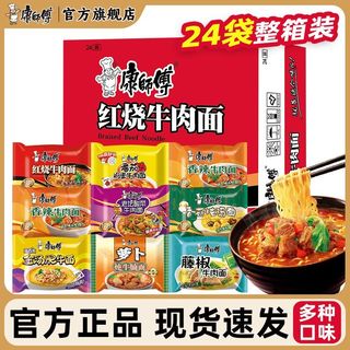 康师傅 经典系列 红烧牛肉面 方便面