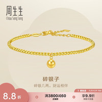 周生生 碎碎金黄金手链足金小圆珠手链93855B计价18厘米3.35克