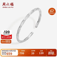周六福 莫比乌斯环手银镯子S999足银D1011310 活口