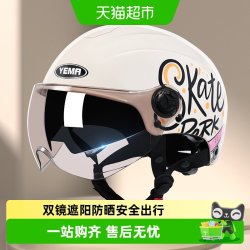 野马 电动车头盔女夏季防晒半盔3C认证男四季电瓶摩托车帽