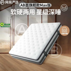 网易严选 AB面弹簧床垫软硬双面厚乳胶椰棕床垫席梦思180*200*25cmPro版