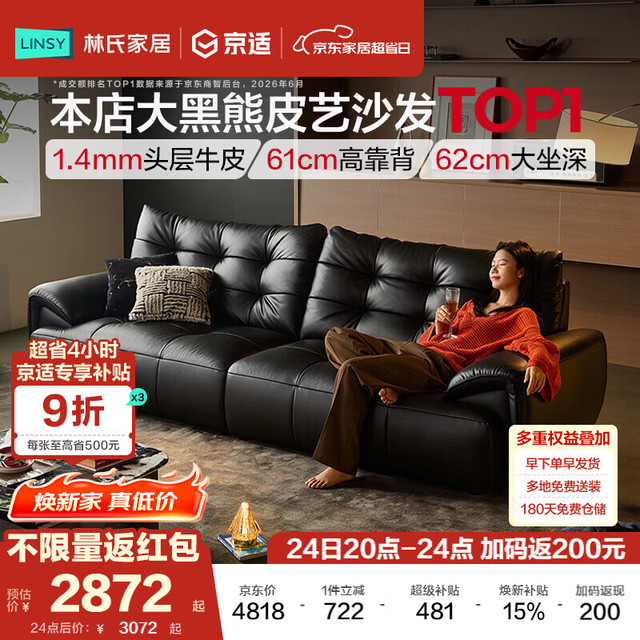 林氏家居 头层牛皮 真皮沙发  2.96米黑茶色|大黑熊|性价比首选
