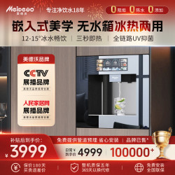 美德沃嵌入式饮水机直饮机管线机家用制冷加热一体机接自来水厨下RO反渗透净水器2026新款 D01