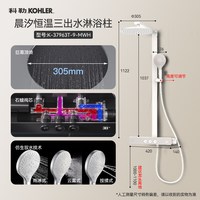 移动端：科勒 SH10雨神37963T 恒温数显挂墙淋浴柱