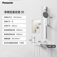 Panasonic 控温花洒套装S1 简易无顶喷家用冷热小淋浴器