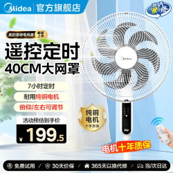 美的 电风扇落地扇家用大风力遥控定时摇头风扇循环扇大风量电扇台式桌面风扇立式轻音节能