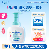 强生 婴儿多肽牛奶系列 婴儿牛奶沐浴露 1000ml