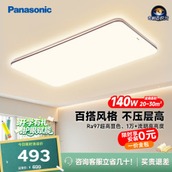 Panasonic 吸顶灯客厅灯全光谱护眼灯具超薄 咖色现代极简风140瓦 HHXQX163