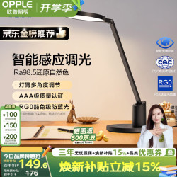欧普照明 MT-HY03T-212 国AAA级护眼台灯 黑色