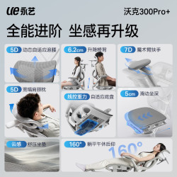 永艺 沃克300Pro+人体工学椅 云白（白框灰网）带脚托 电脑椅