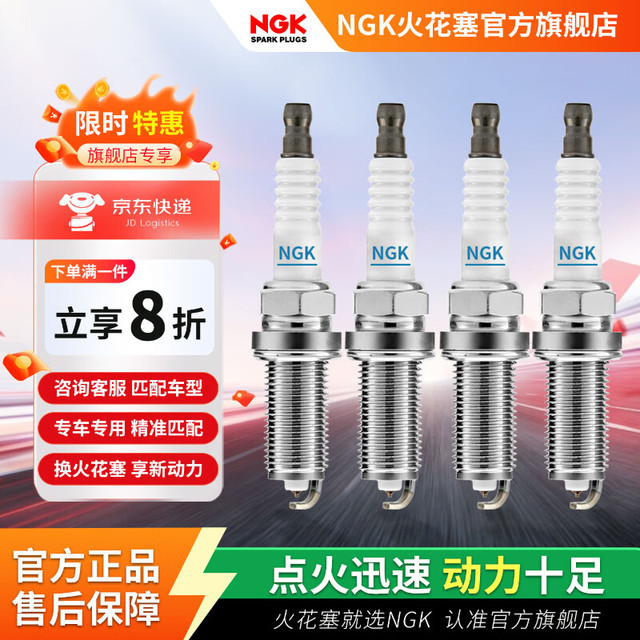 NGK 铱铂金 火花塞  四支装